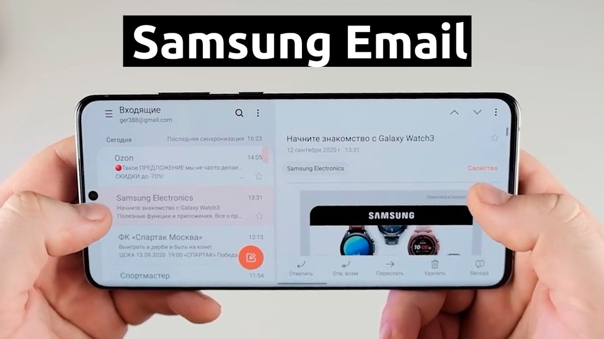 Электронная почта самсунг. Samsung email. Почта самсунг