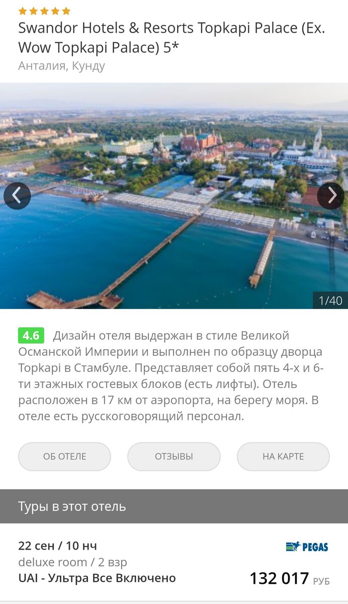 Стоимость тура из Ростова-на-Дону. Из Москвы дешевле. Фотография из открытого источника в отпуск.ру 