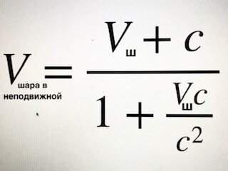 Формула релятивистского сложения скоростей