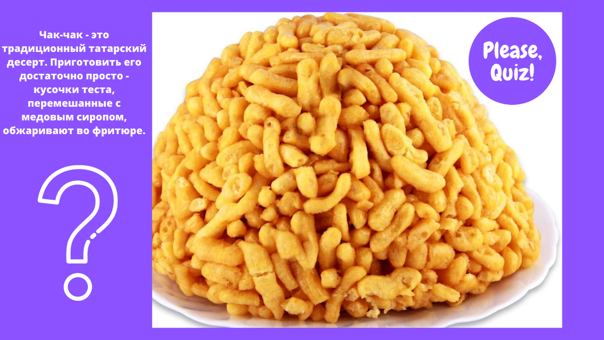 Ответы на Лёгкий квиз "Please, Quiz!" easy. Выпуск 1.