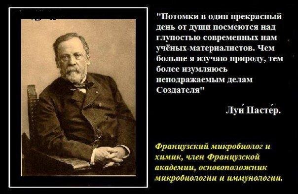 Наука верит в бога. Ученые о Боге. Высказывания ученых. Учёные о Боге высказывания. Цитаты ученых о Боге