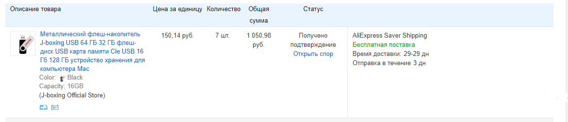 Скрин моего заказа.