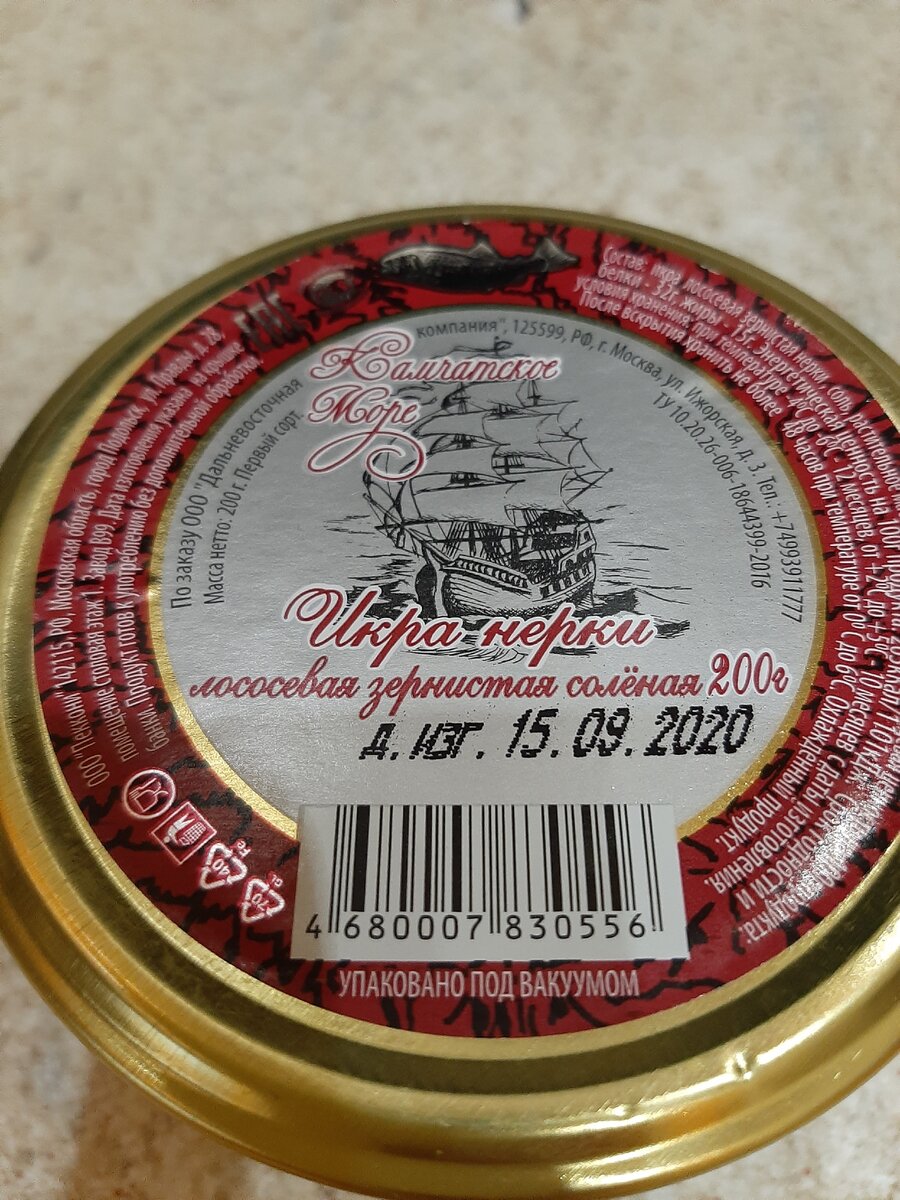 Икра нерки, вид со всех ракурсов, марка Новая Путина 2020.