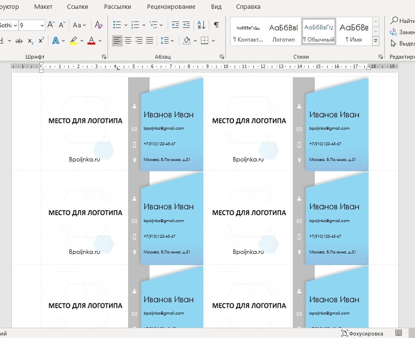 Как сделать визитку в Microsoft Word | VK