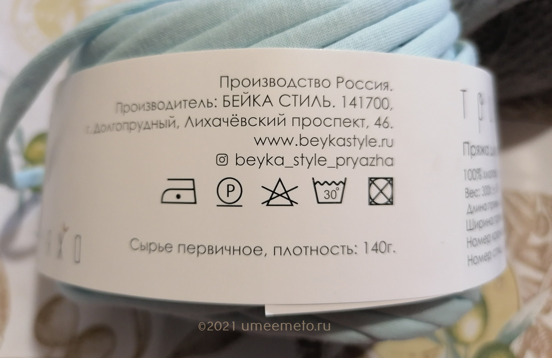 Трикотажная пряжа.