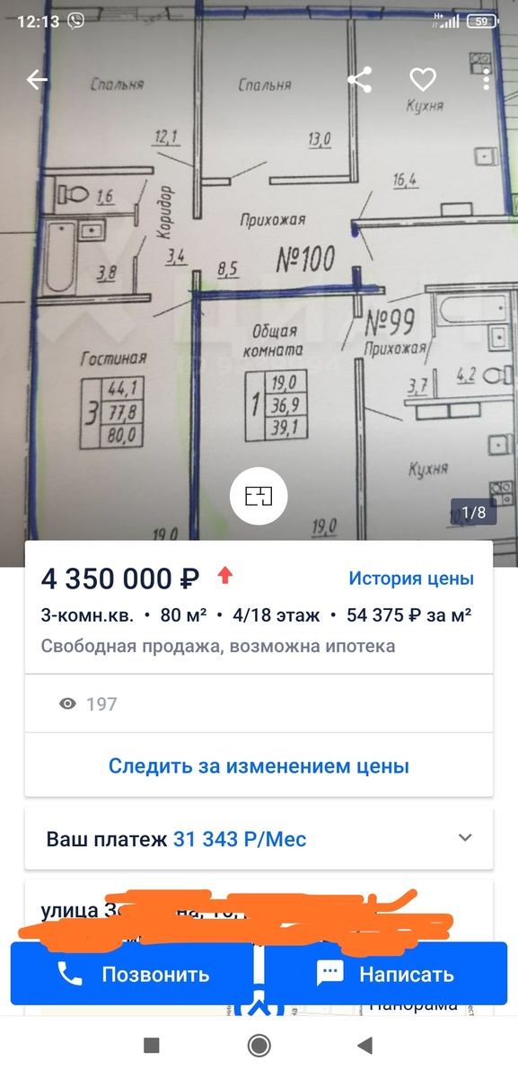 Самая дешевая квартира на окраине.