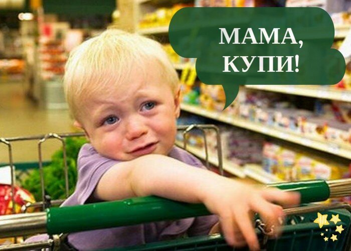 Взрослые понимают разницу между "хочу", "нельзя" и "надо"
