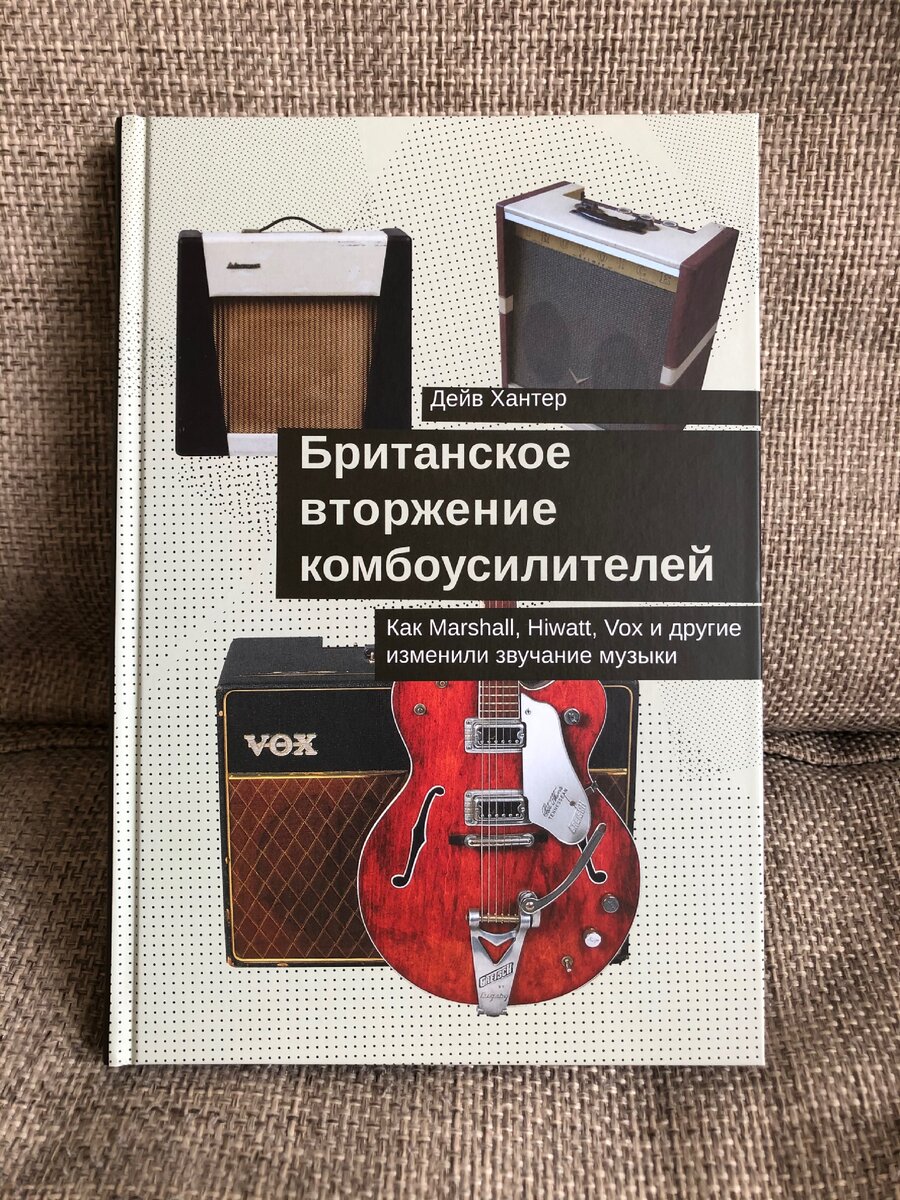 Британские усилители, которые захватили мир | Музыка. История, открытия,  мифы | Дзен