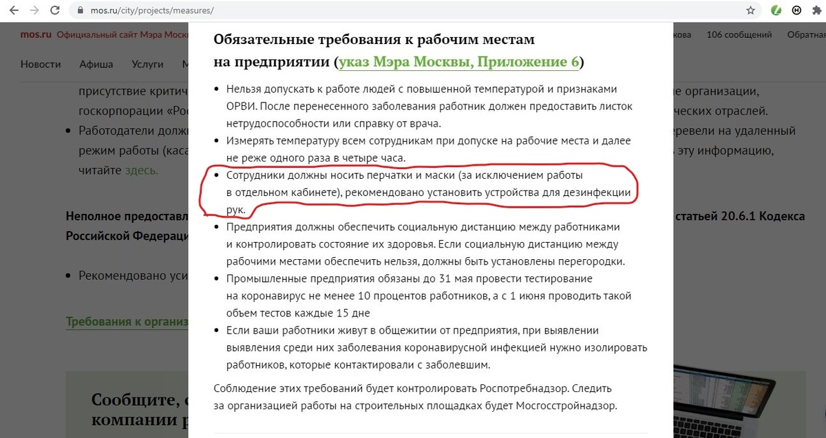 Информация сайта мос.ру скрин экрана