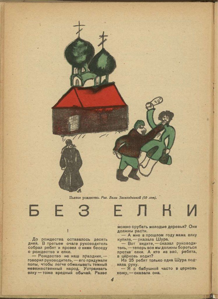 Рисунок "Пьяное рождество" и рассказ "Без елки" / Журнал Чиж. 1931. № 12, стр.4.