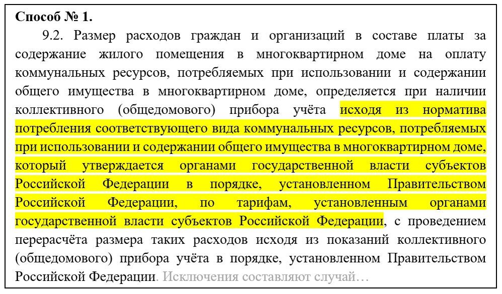 Рис.1. Выдержка из пункта 9.2 статьи 156 ЖК РФ
