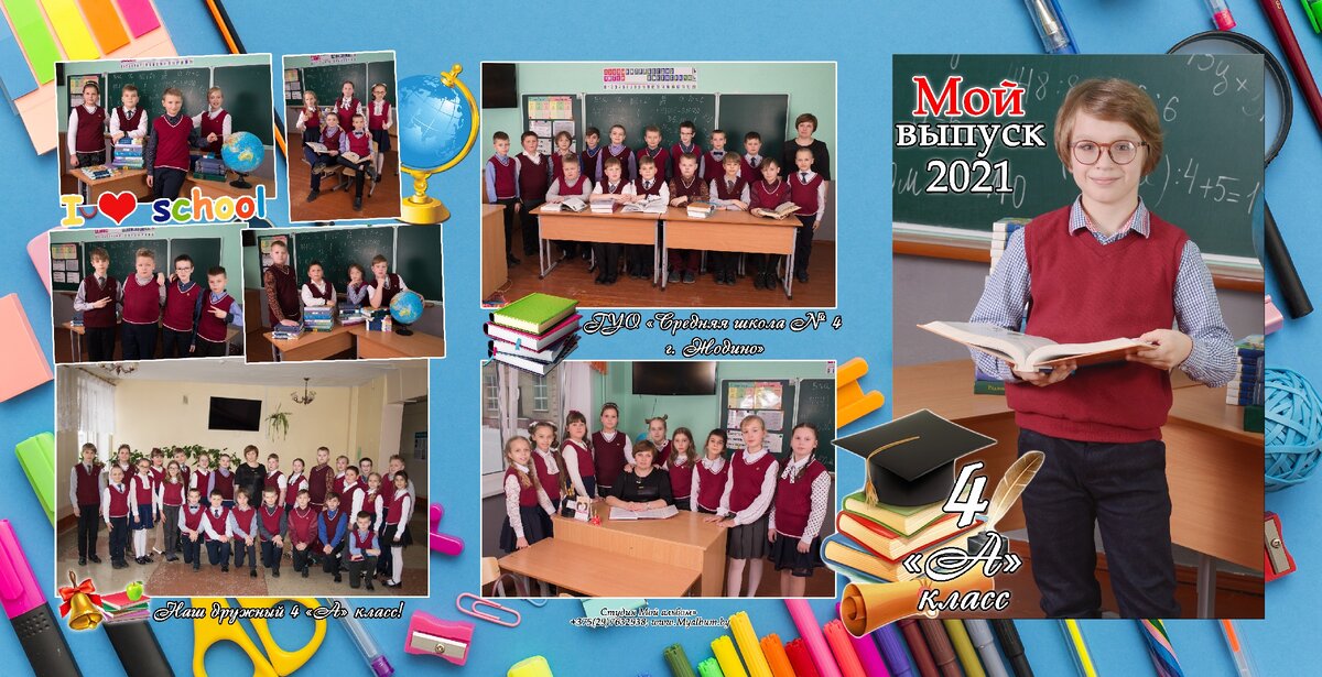 Выпускной альбом 4 класс, студия Мой альбом