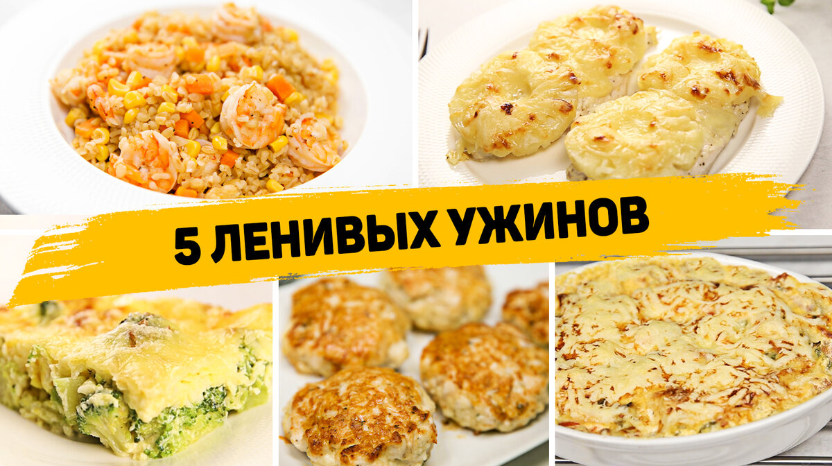 Рецепты быстрых, вкусных и легких ужинов с брокколи