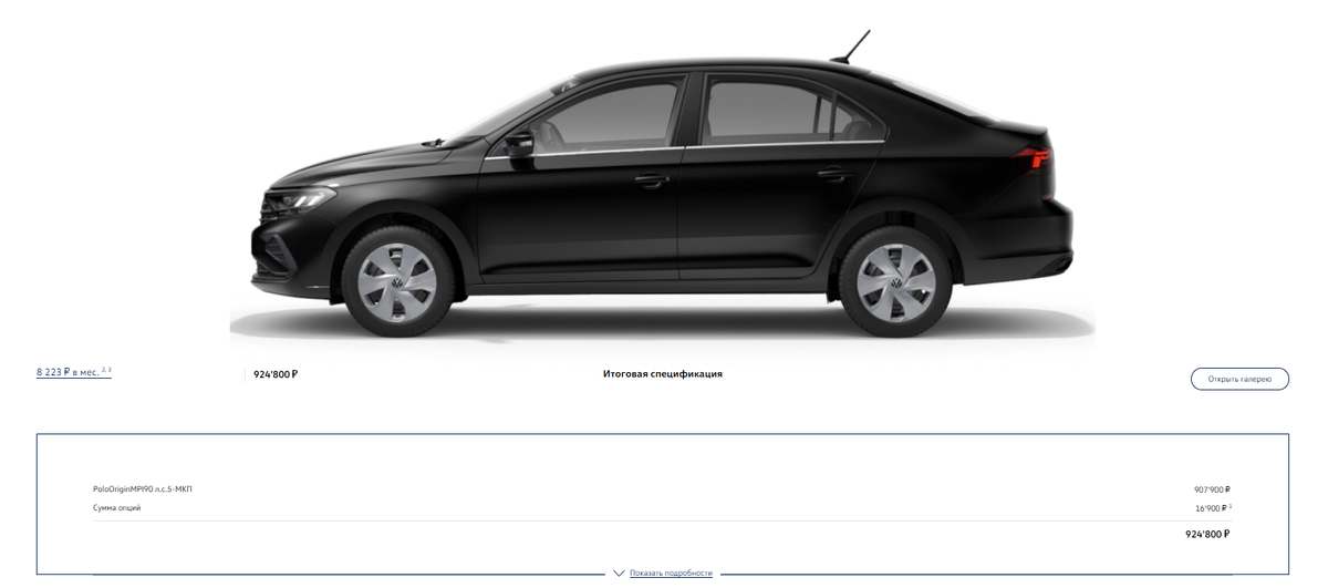 И это за базовую комплектацию, заметьте это стартовая цена без допов, страховки и автокредита