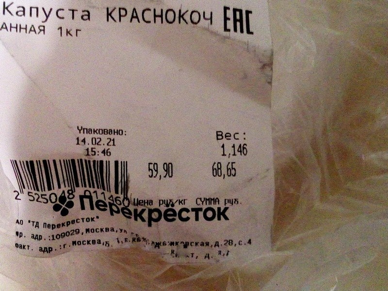 Этикетка при взвешивании