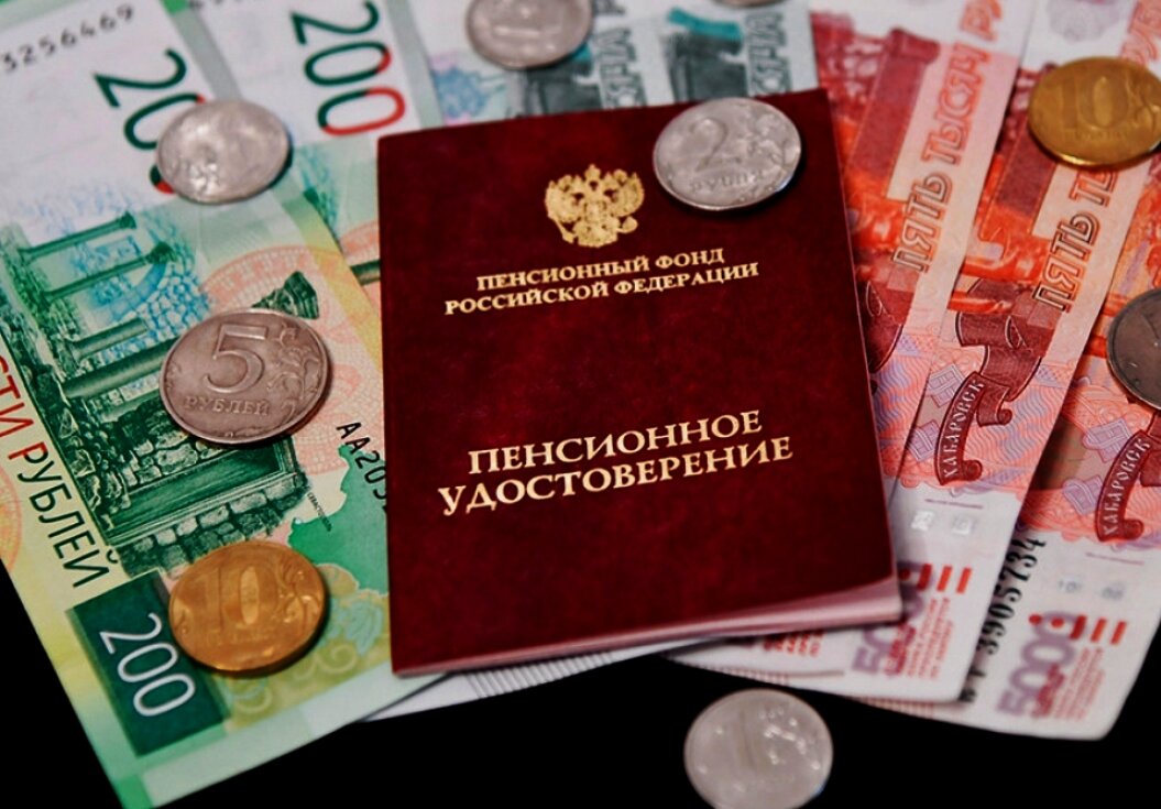 пенсия