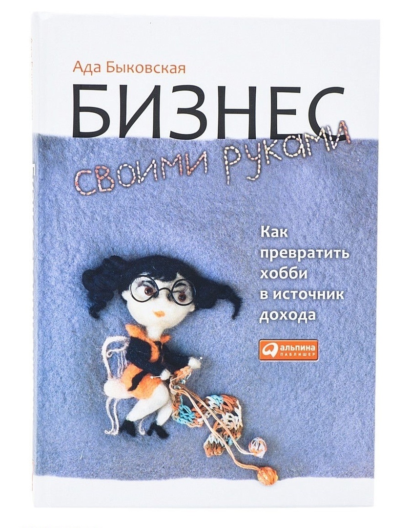 Как превратить хобби в источник дохода 