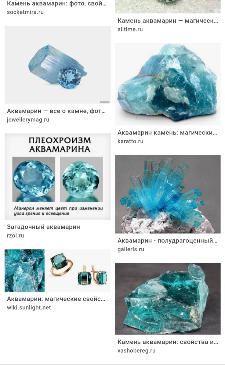 Аквамарин. 