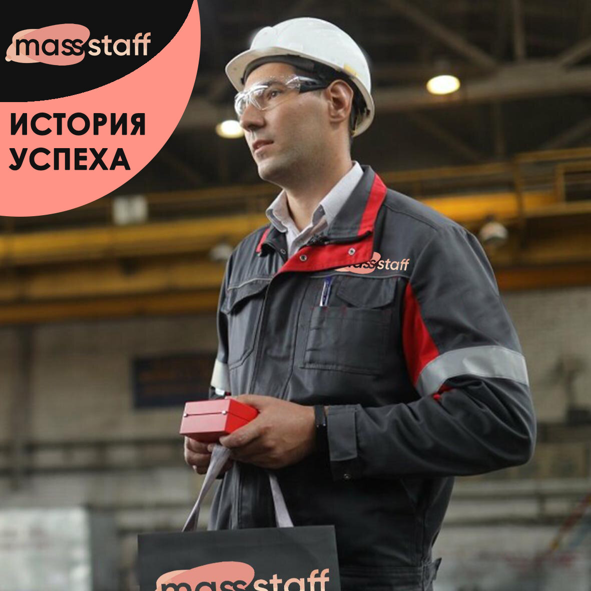 История успеха в компании Mass Staff