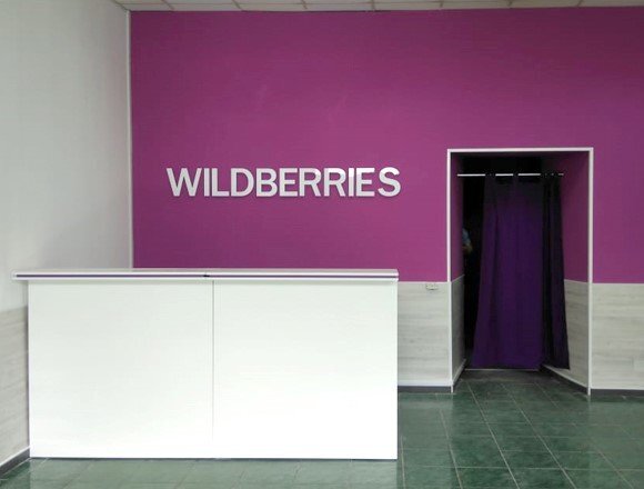 Источник сервис. Wildberries пункт выдачи. Рошаль Косякова 12. Рошаль валберис. Wildberries Рошаль.