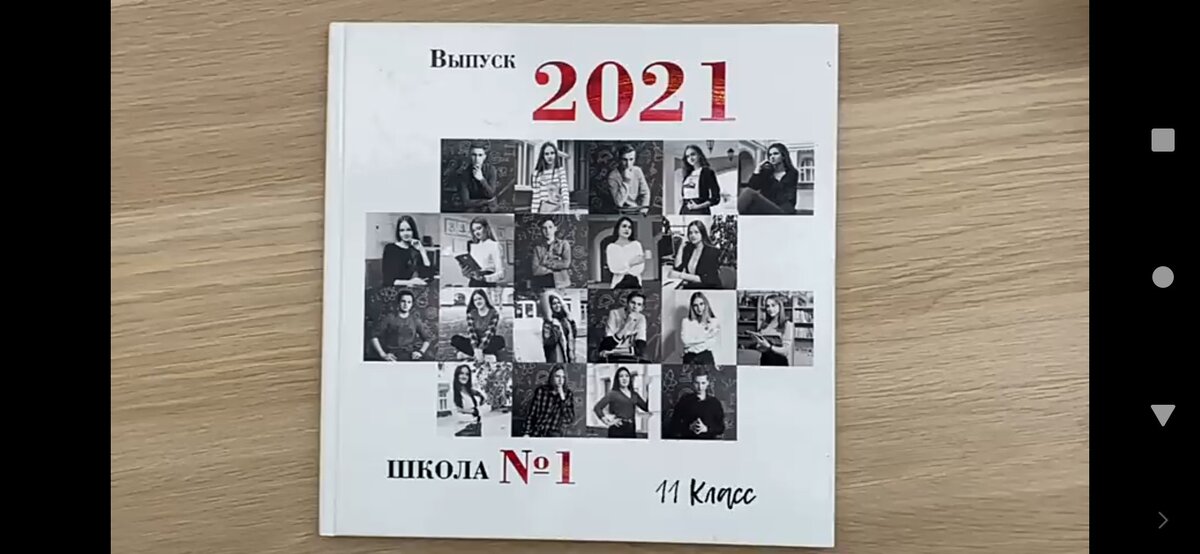 Выпускной альбом. Рекламный образец