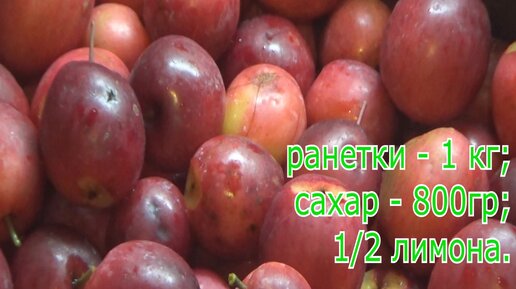 Как сварить варенье из райских яблок целыми с плодоножкой. Варенье - просто 