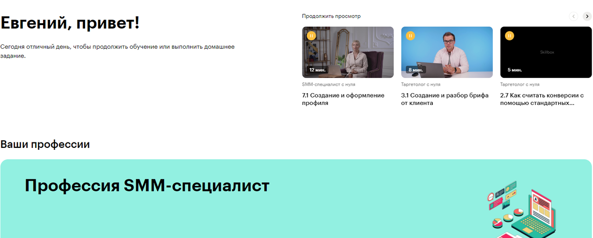 Скриншот ЛК в Skilbox. Скриншот автора.