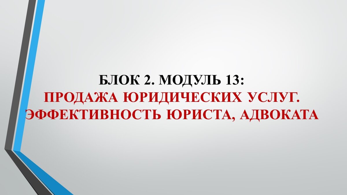 Открытие и организация юридического бизнеса или как открыть юридическую  фирму, компанию, консультацию, практику с нуля и без ден | Владимир Попов.  Юридический бизнес на 1 000 000 | Дзен