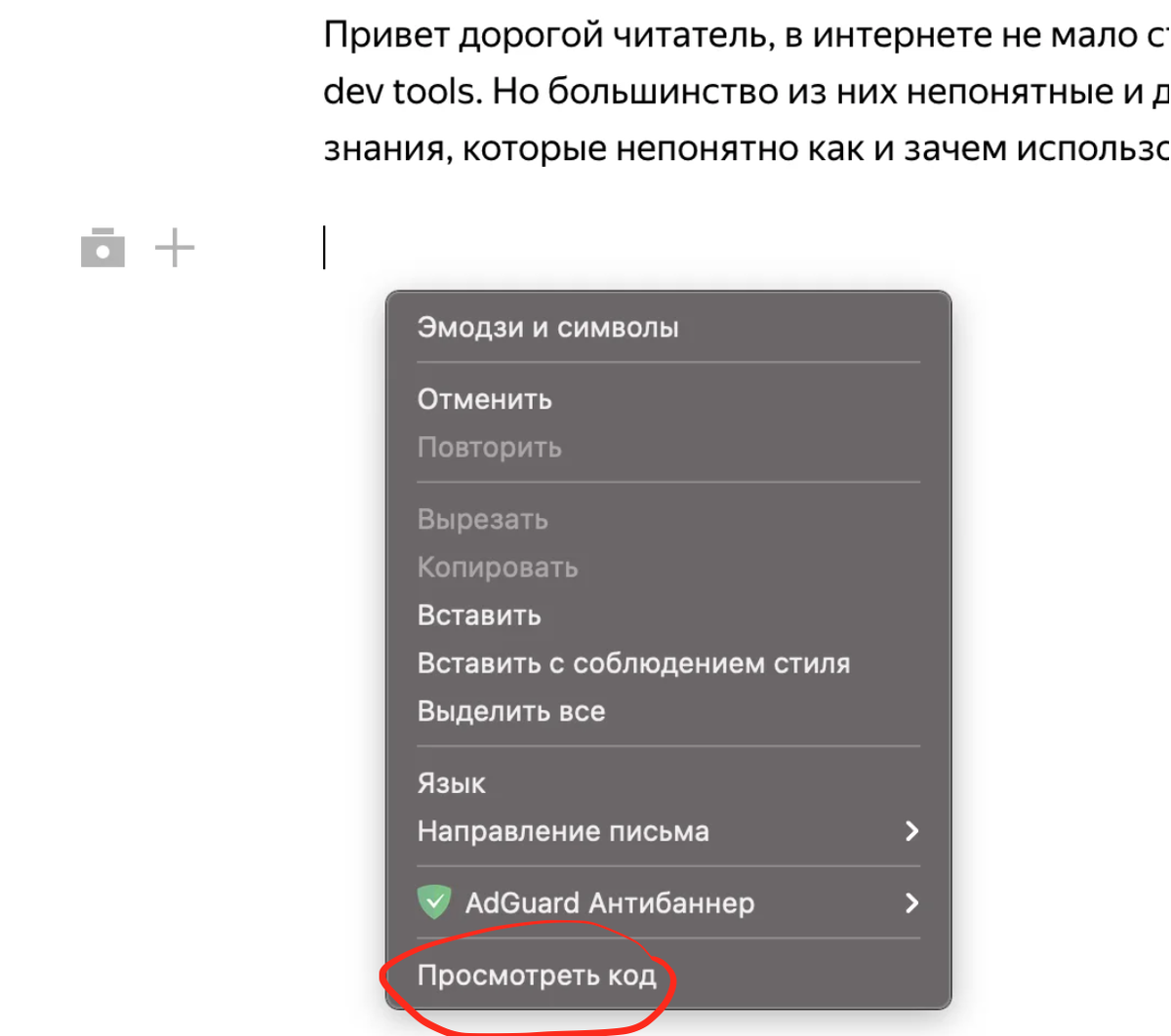 Вызываем dev tools в chrome