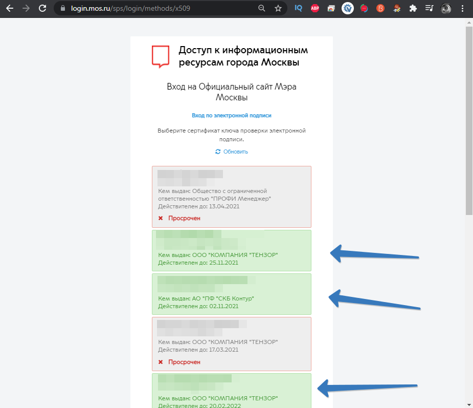 Рис.3. Выбор ЭЦП для входа в личный кабинет юридического лица на мосру
