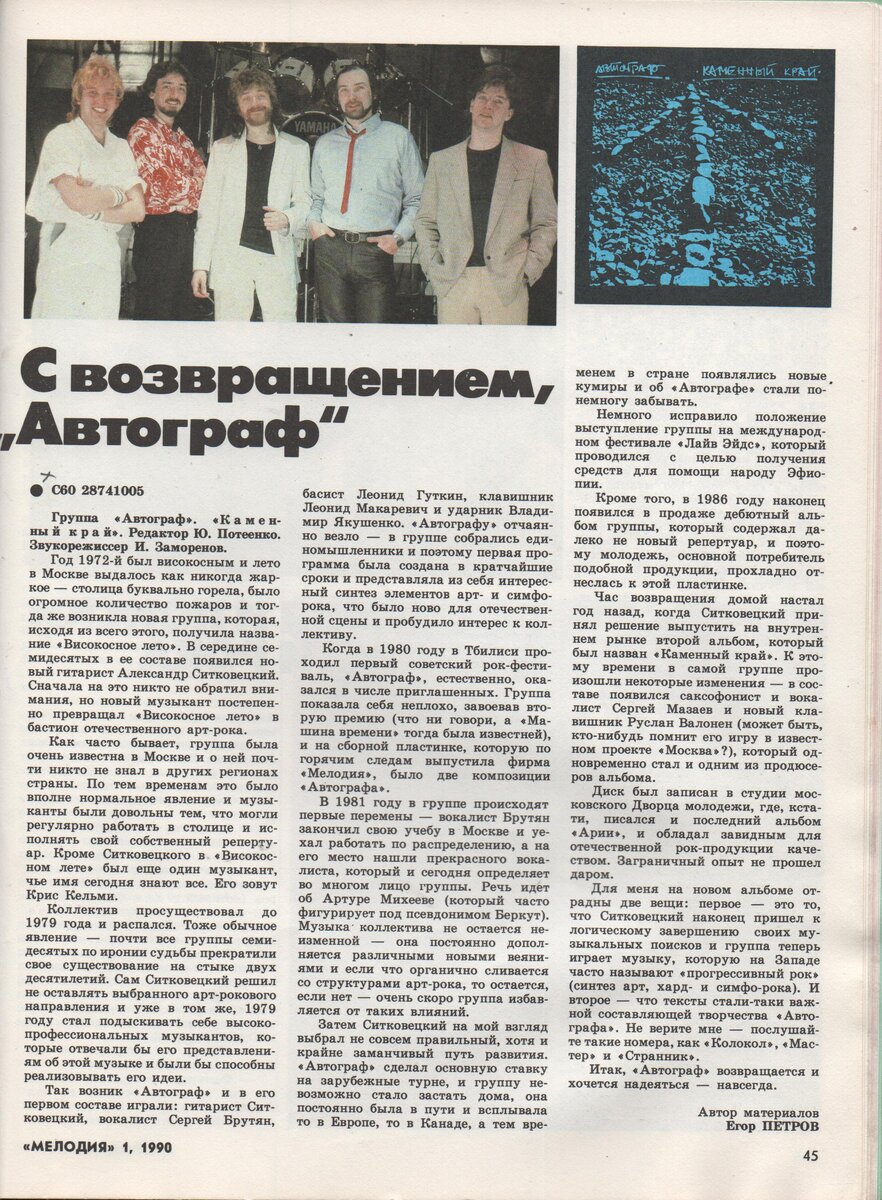 Журнал "Мелодия" № 1, 1990 год. 