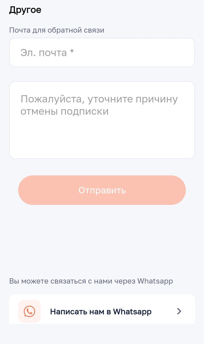 Форма для обращения в службу поддержки из приложения Petstory.