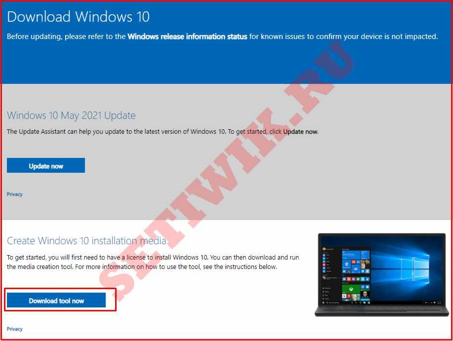 Скачать Windows 10