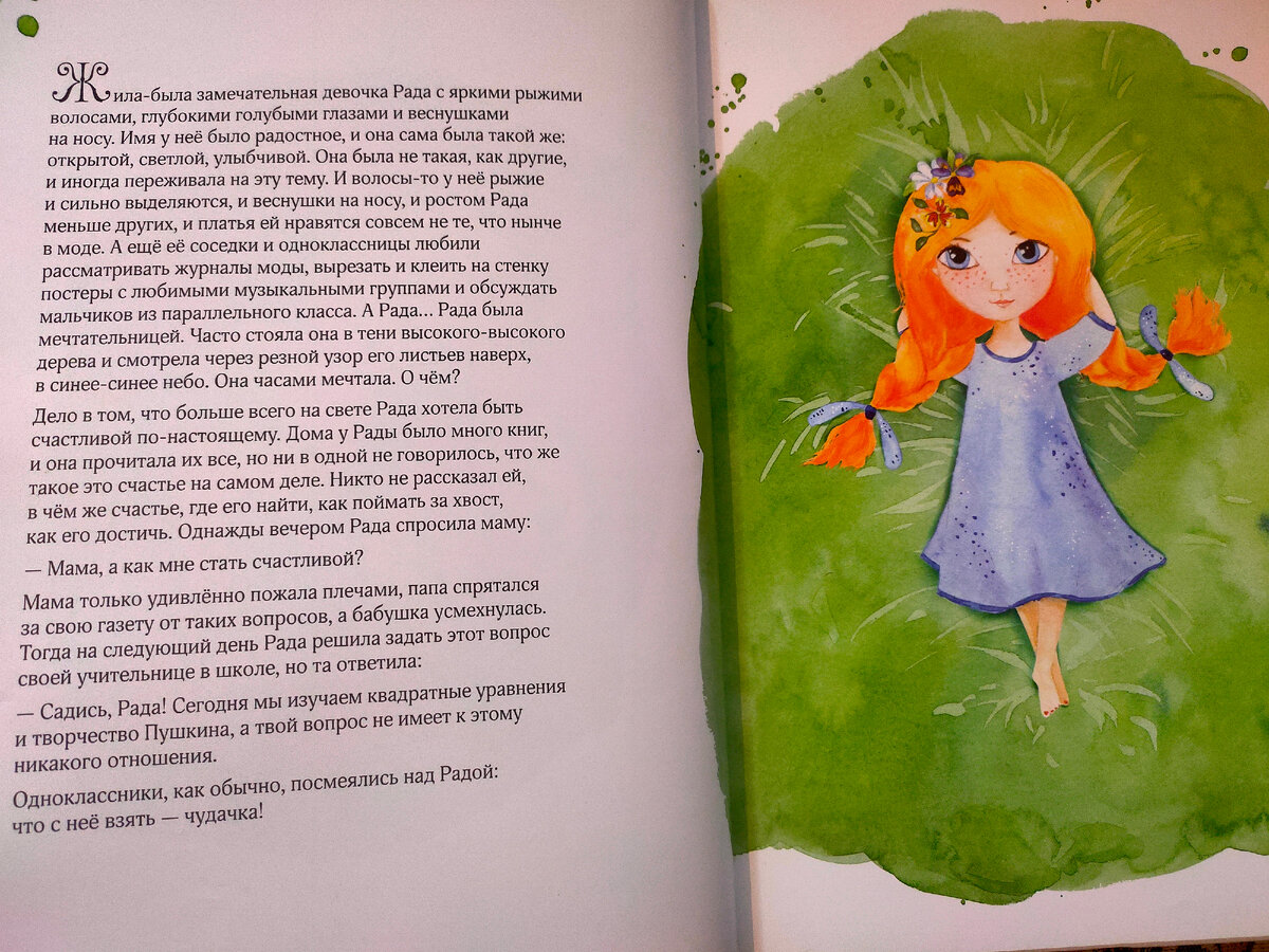 "Радость и Счастье" автор Ольга Валяева