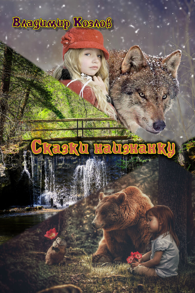 Использованы фотографии с сайтов Pixabay.com и Pexels.com по свободной лицензии 