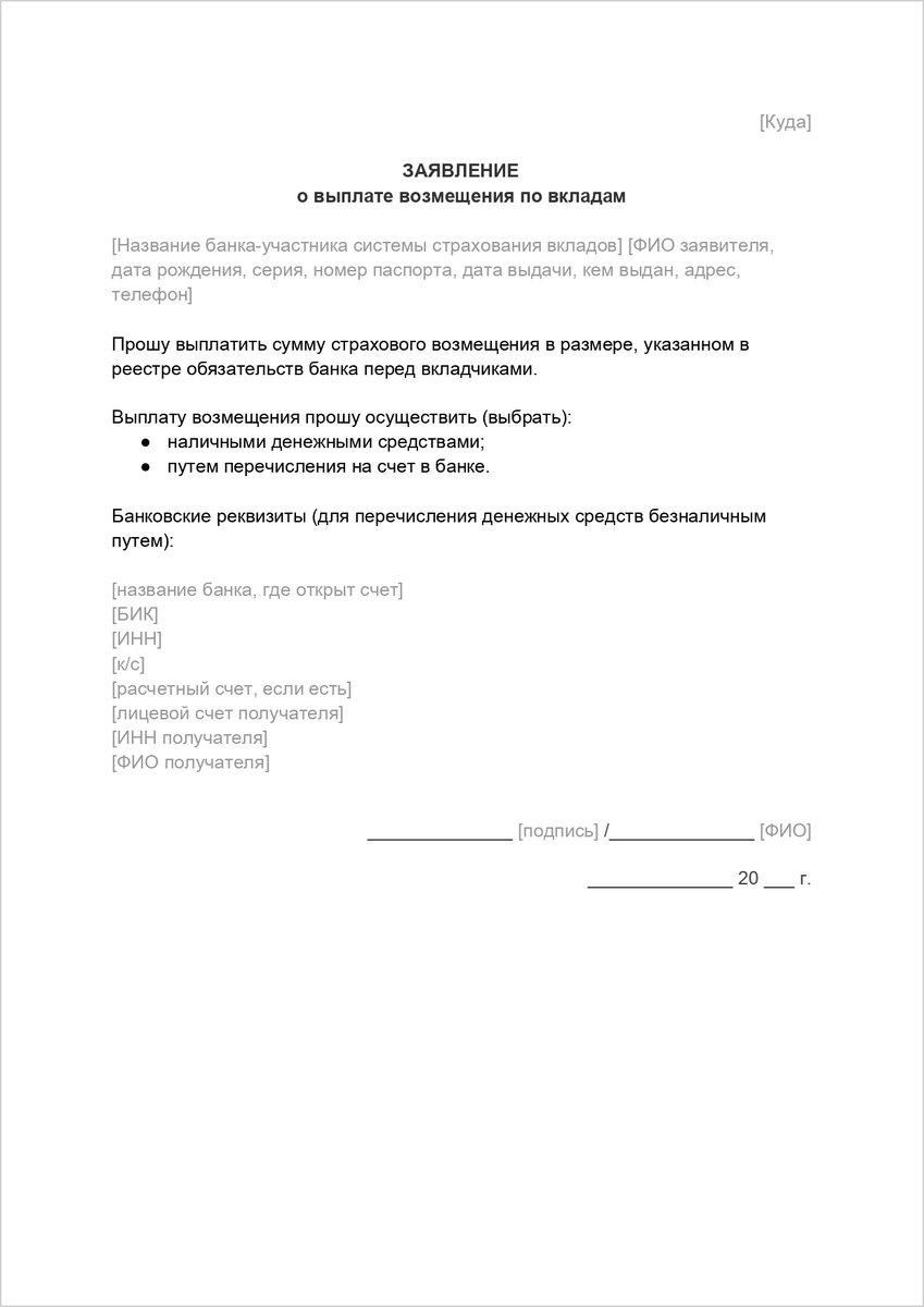 Как Вернуть Деньги Со Вклада, Если У Банка Отозвали Лицензию.