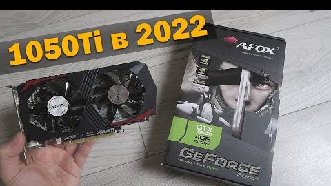 1050Ti в 2022 году (AFOX GTX 1050Ti)