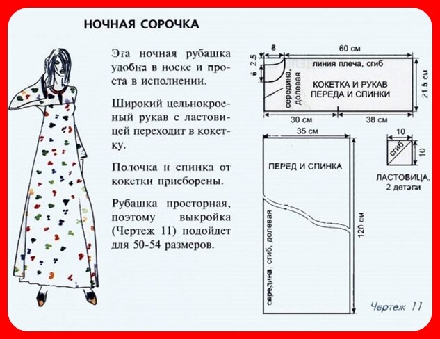 Выкройка ночной сорочки