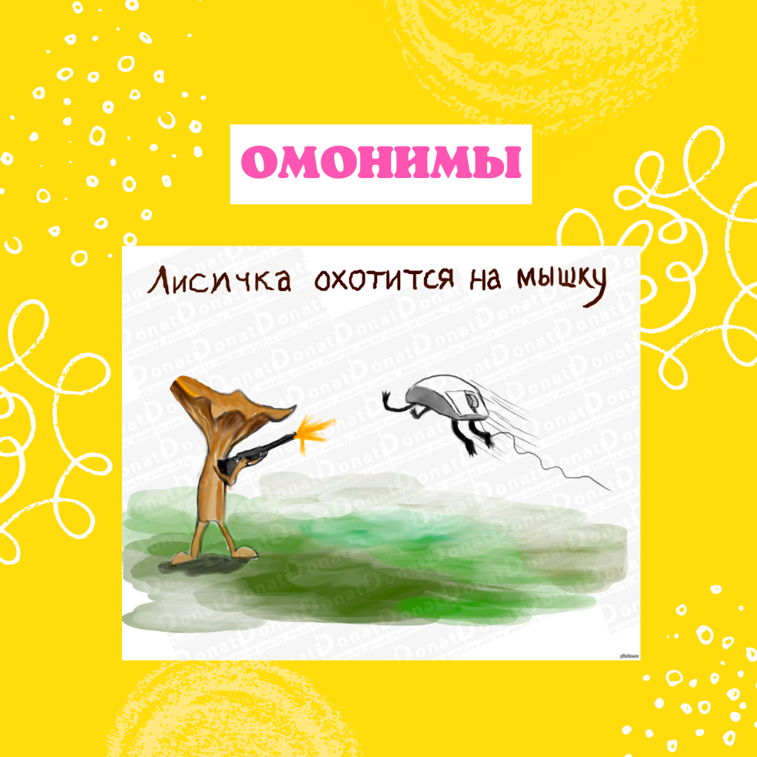 Что едят на вашем правильном питании? - Белок в основном. -И каково их мясо  на вкус? -Чье? - Ну, белок... Поговорим об омонимах | С русским на ты | Дзен