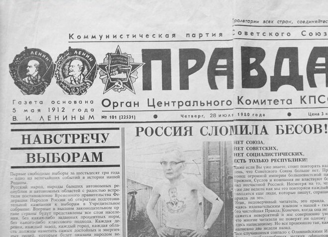 Тираж газеты правда. Фальшивая газета «правда» 1980 годах. Газета СССР Известия 1980 год. Газета СССР 1980 правда. Газета правда.