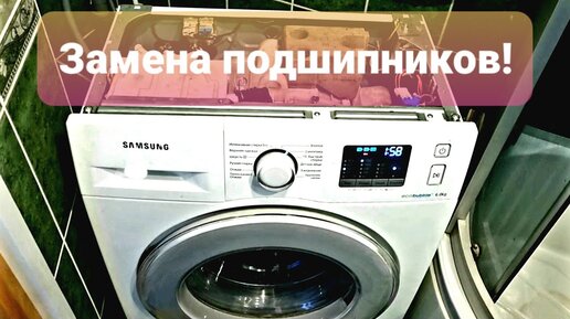 Ремонт стиральных машин Samsung в сервисном центре и на дому