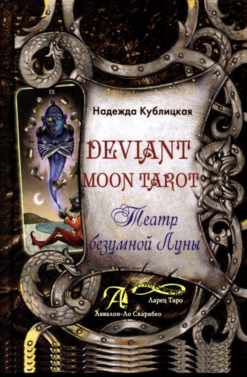 Книга «Театр Безумной луны» 