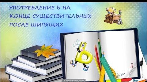 ь на конце существительных после шипящих