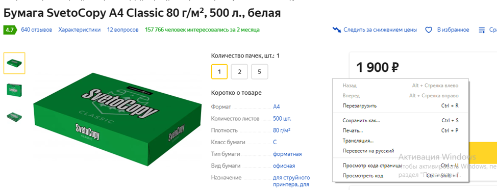 !900 рублей за пачку бумаги