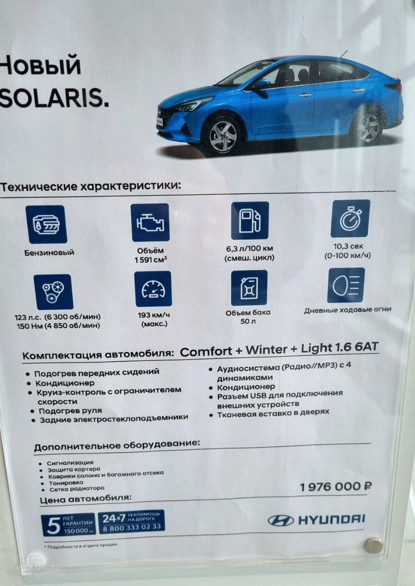 Hyundai Solaris в наличии 