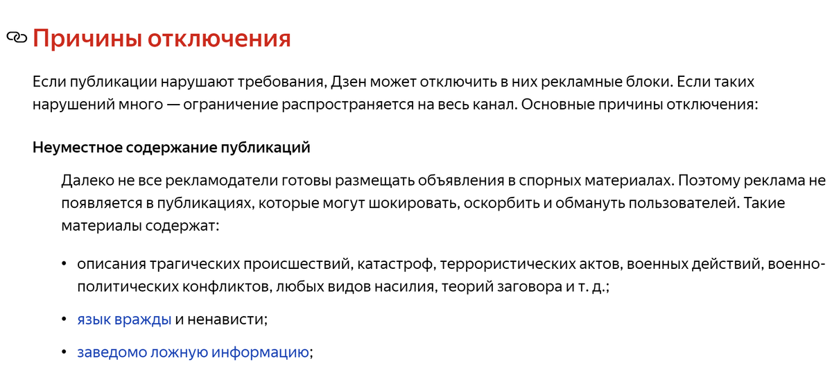 Скрин с сайта Дзен с правилами. Последний пункт отрезан - в нем запрещенное для публикации блогером слово и самое популярное два последних года. Догадались?