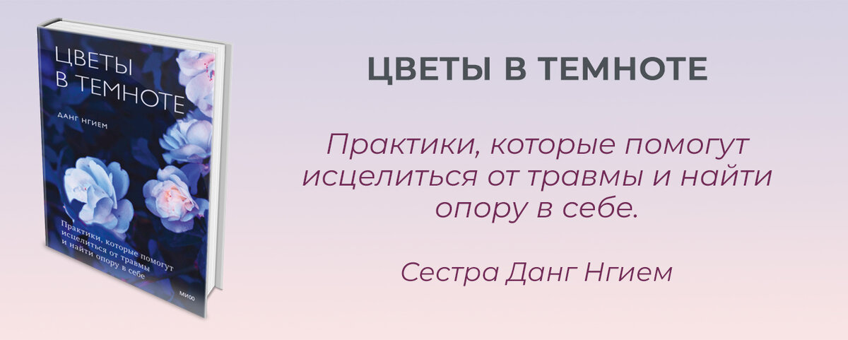 Цветы в темноте