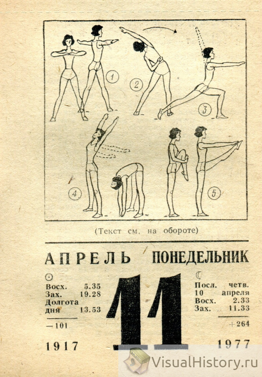 11-е апреля 1977-го года - ПОНЕДЕЛЬНИК