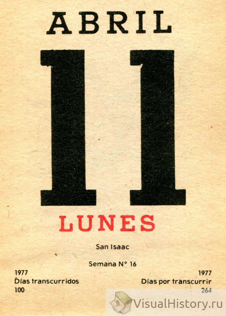 11-е апреля 1977-го года - ПОНЕДЕЛЬНИК