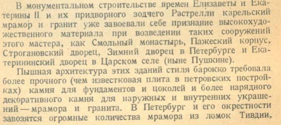 Проф. П.А. Борисов "Карельский декоративный камень", 1949.